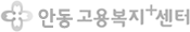 안동고용복지+센터