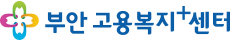 부안고용복지+센터