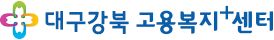 대구강북고용복지+센터