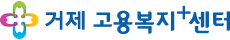거제고용복지+센터