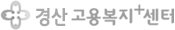 경산고용복지+센터