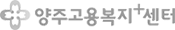 양주고용센터
